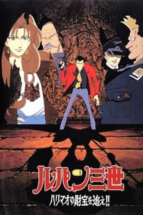 Lupin III: Harimao no Zaihou wo Oe!!